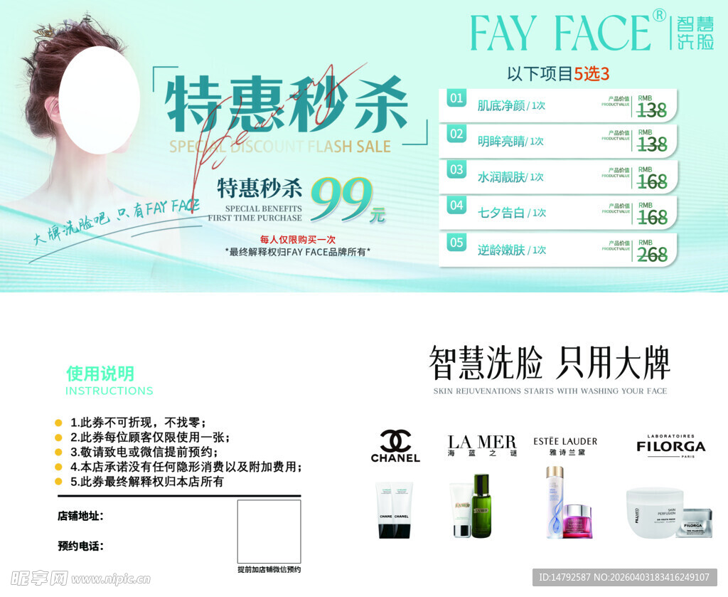 特惠秒杀美容券