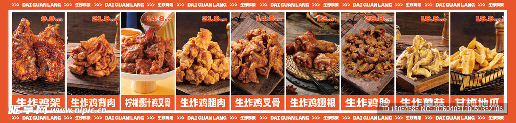 生炸鸡架菜单灯箱
