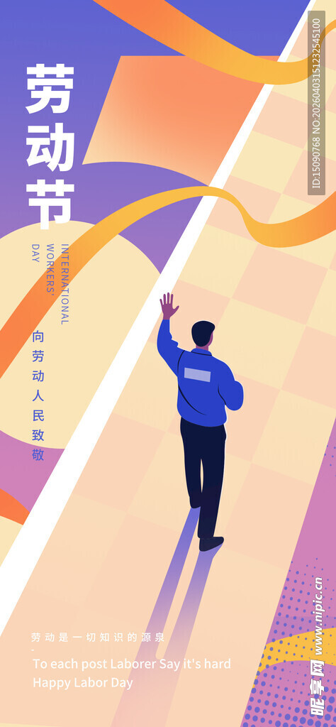 劳动节海报