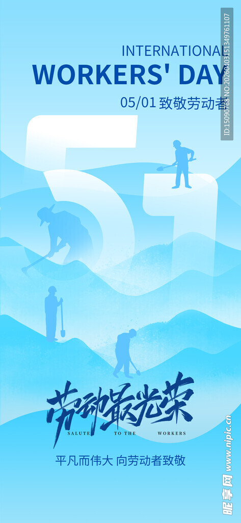 劳动节海报