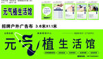 元气植生活馆宣传画面