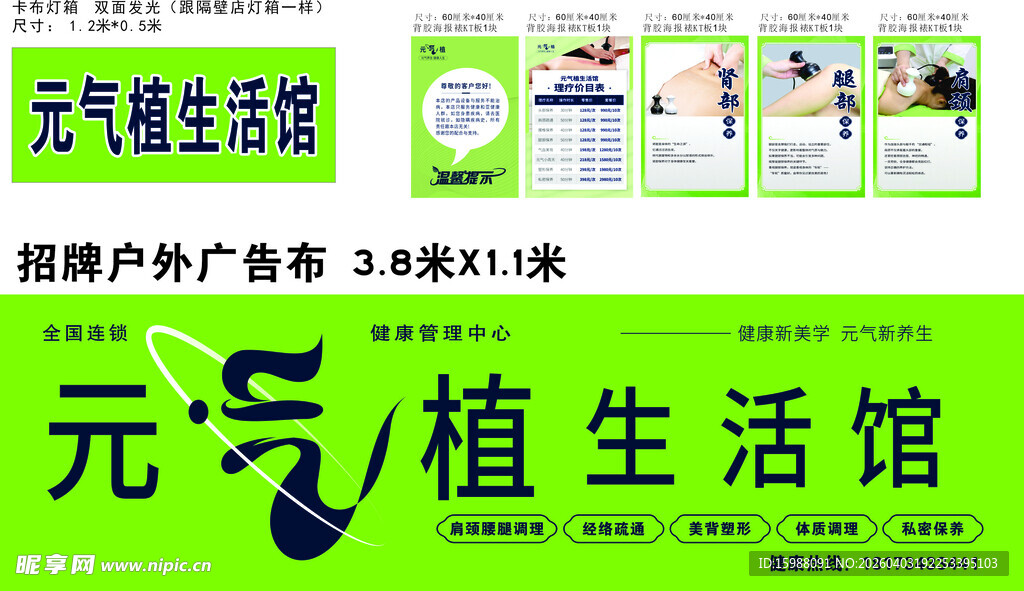 元气植生活馆宣传画面