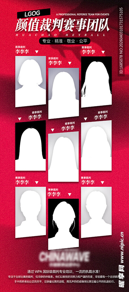 人物海报 人物展架 赛事团队