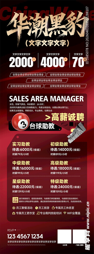 促销活动海报 招聘海报