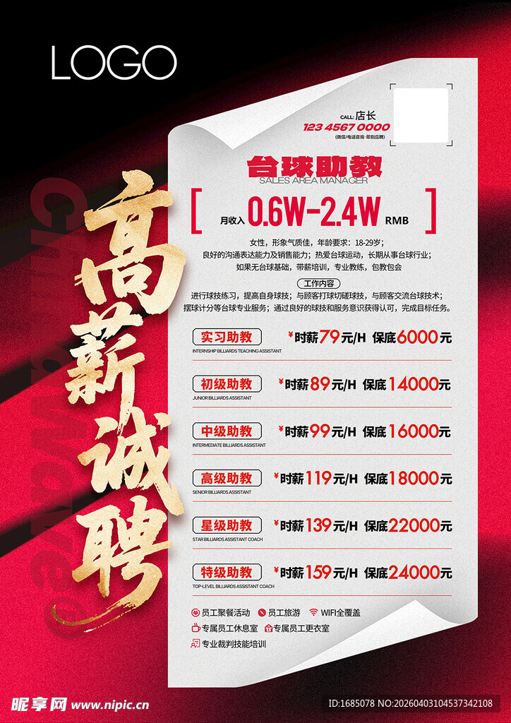 高薪招聘 招聘海报展示