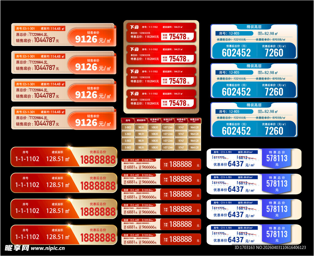 多样精美长条广告设计图