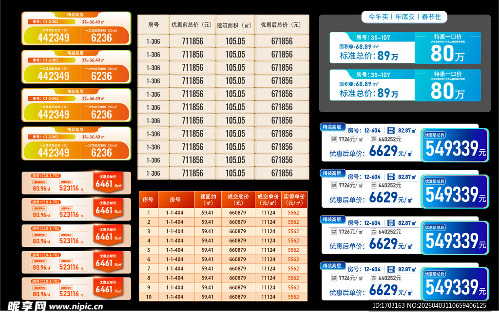 多彩商业价格表设计参考