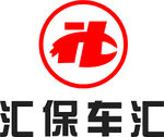 汇保车汇标志