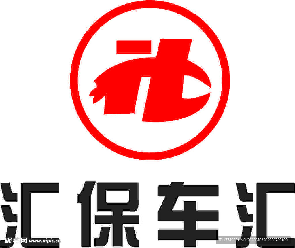汇保车汇标志