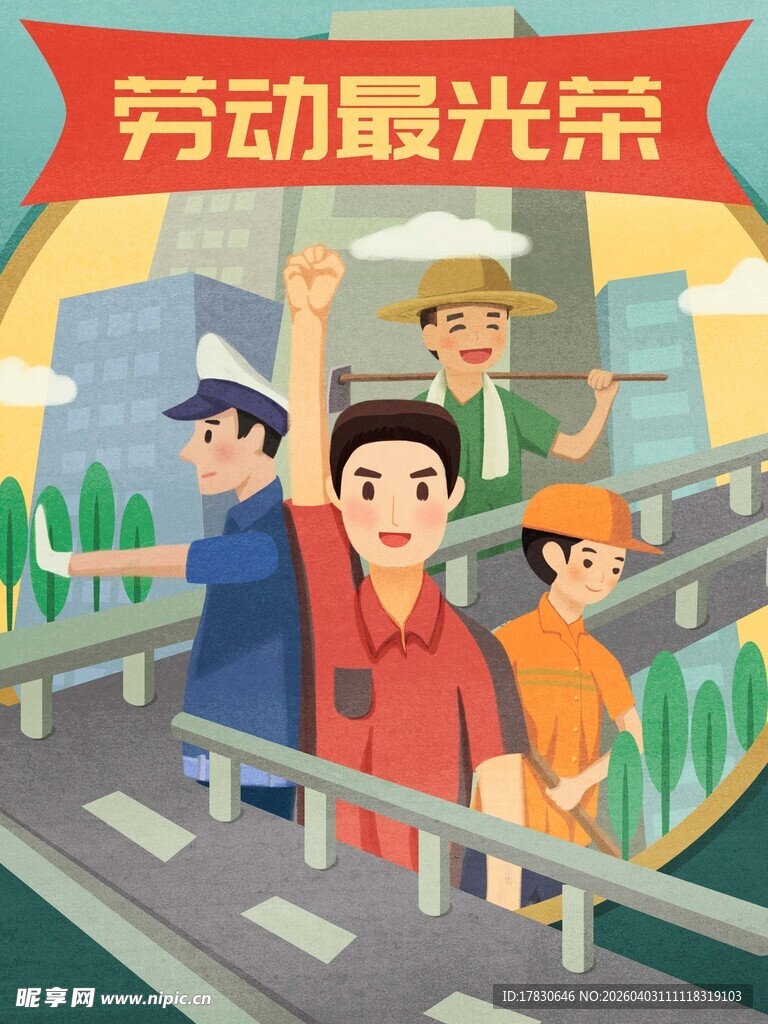 劳动节海报