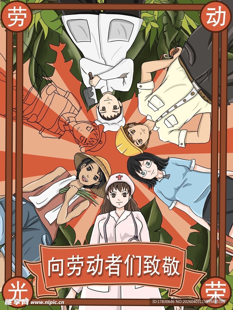 劳动节海报
