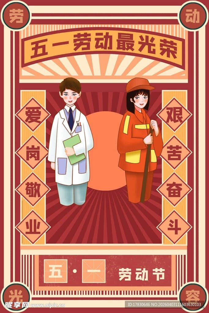 劳动节海报