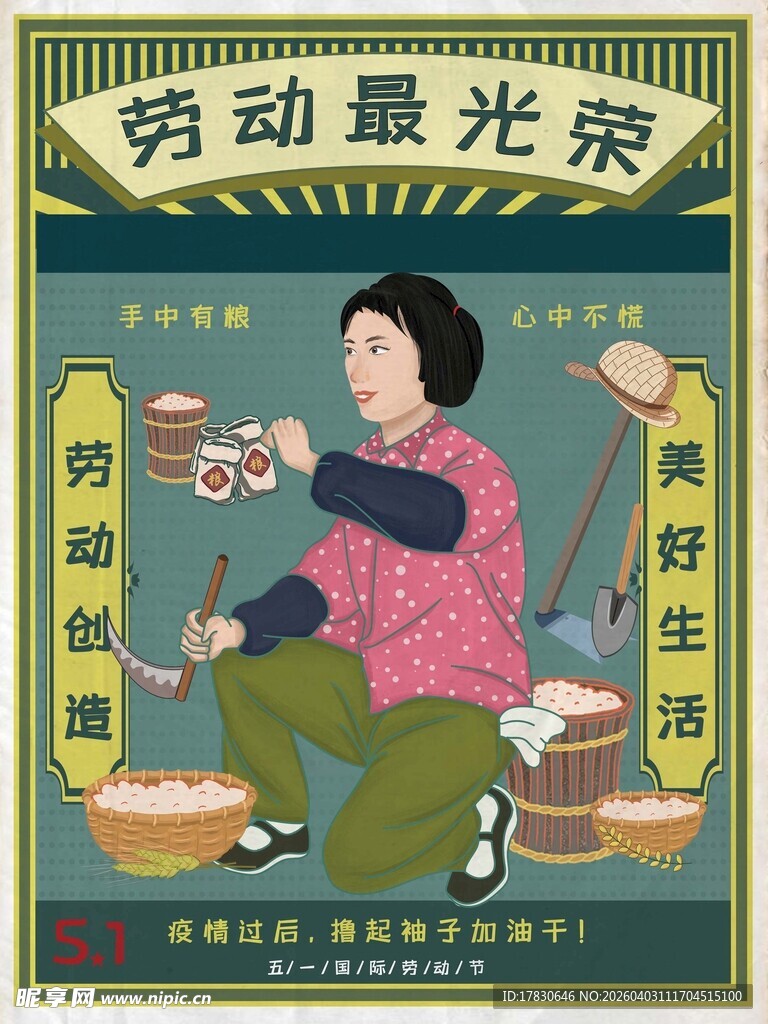 劳动节海报