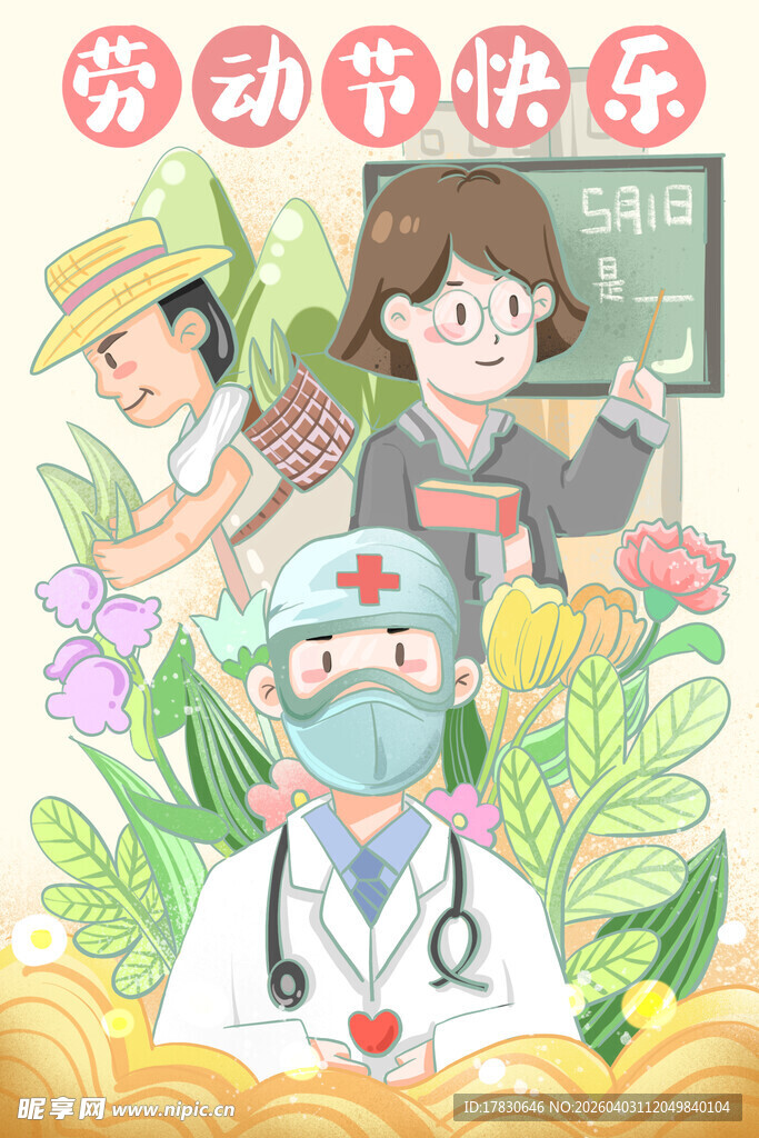 劳动节海报