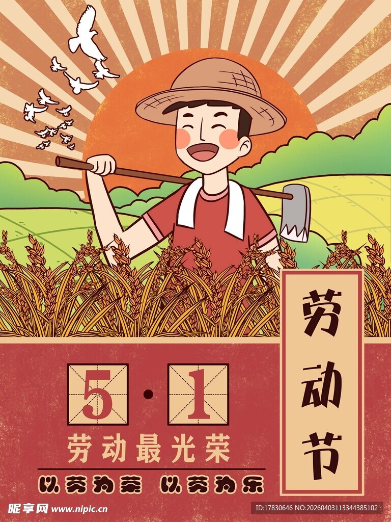 劳动节海报