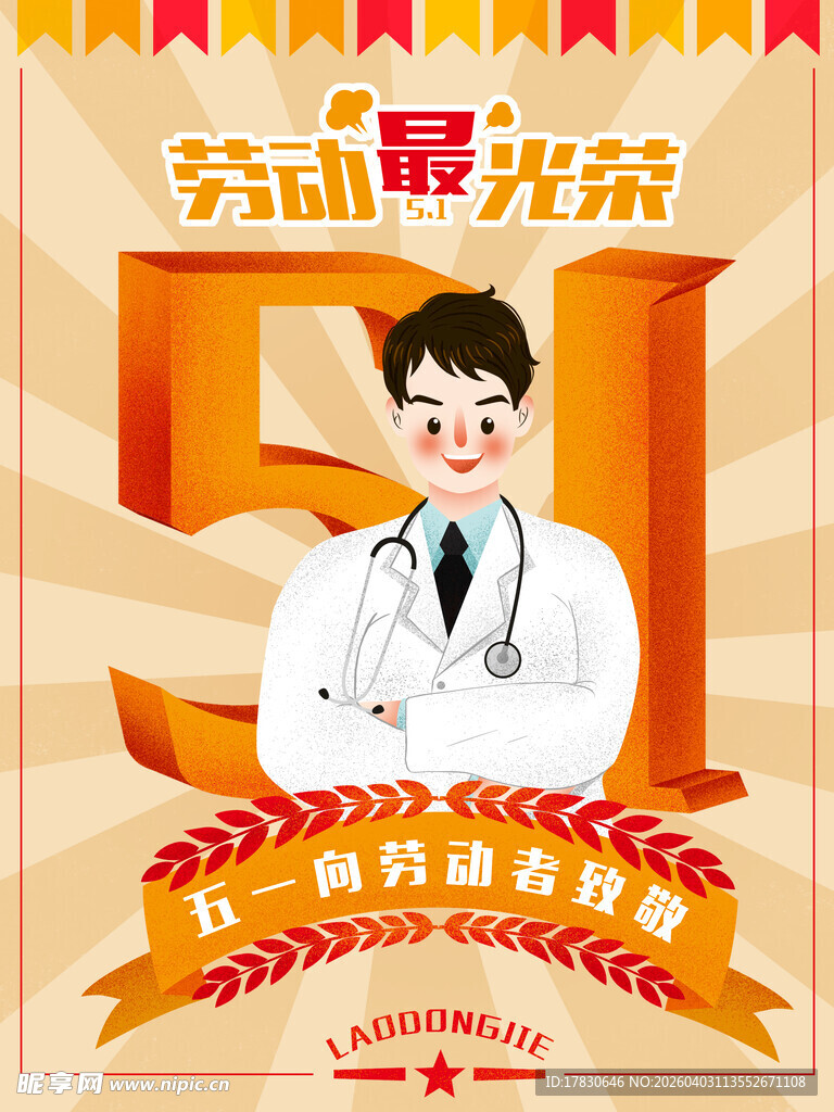 劳动节海报