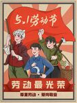 劳动节海报