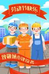 劳动节海报