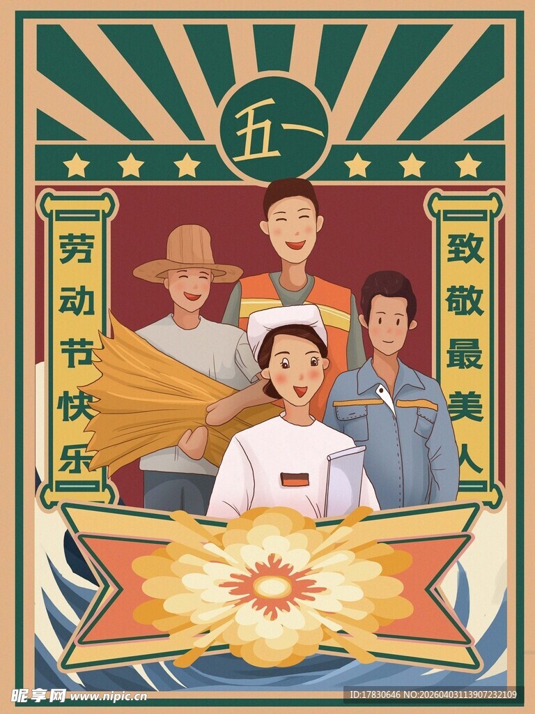 劳动节海报