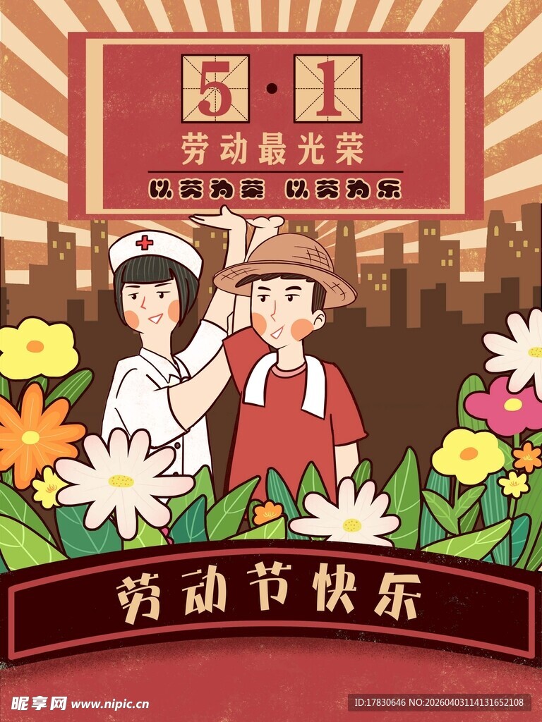 劳动节海报