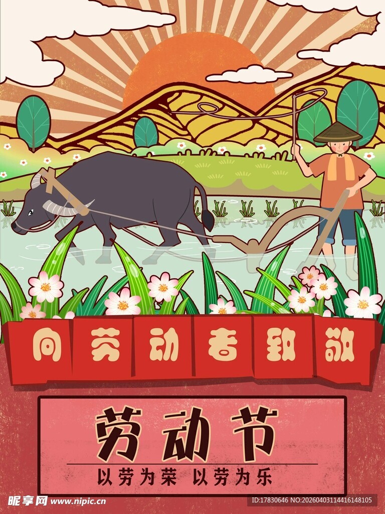 劳动节海报