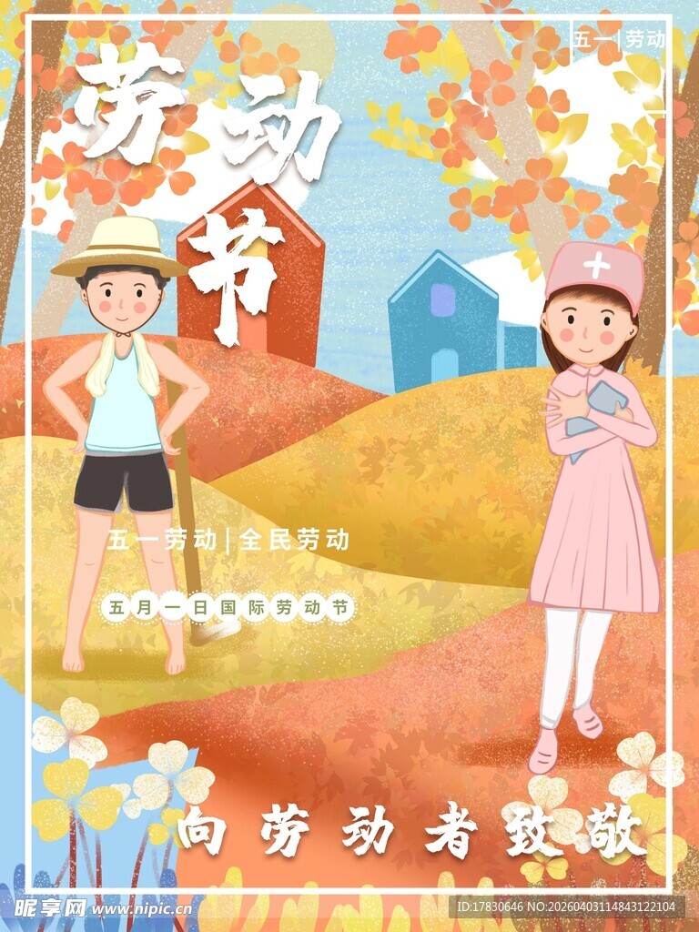 劳动节海报