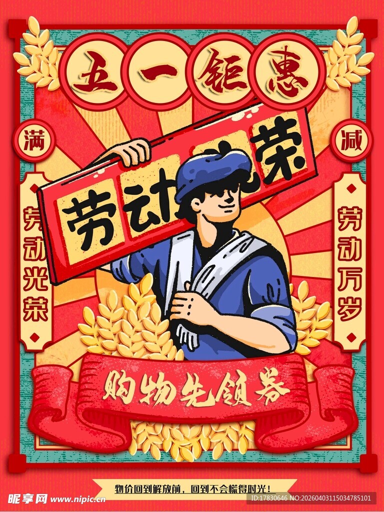 劳动节海报