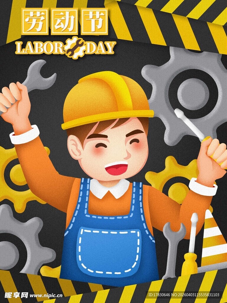 劳动节海报