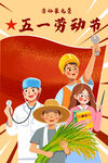 劳动节海报