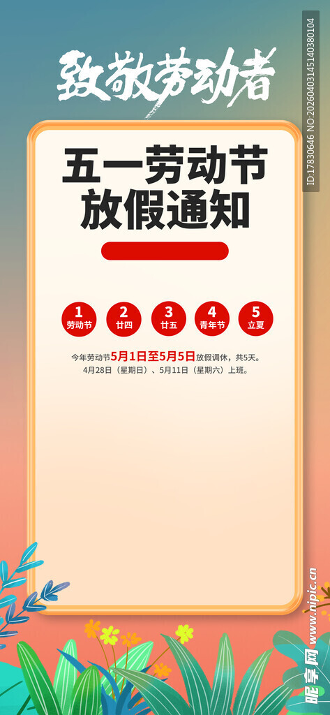 劳动节放假通知