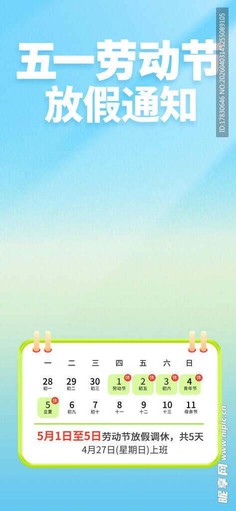 劳动节放假通知
