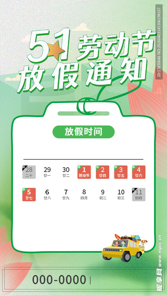 劳动节放假通知
