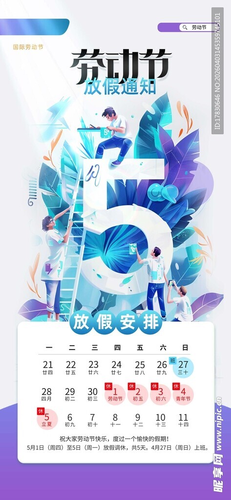 劳动节放假通知