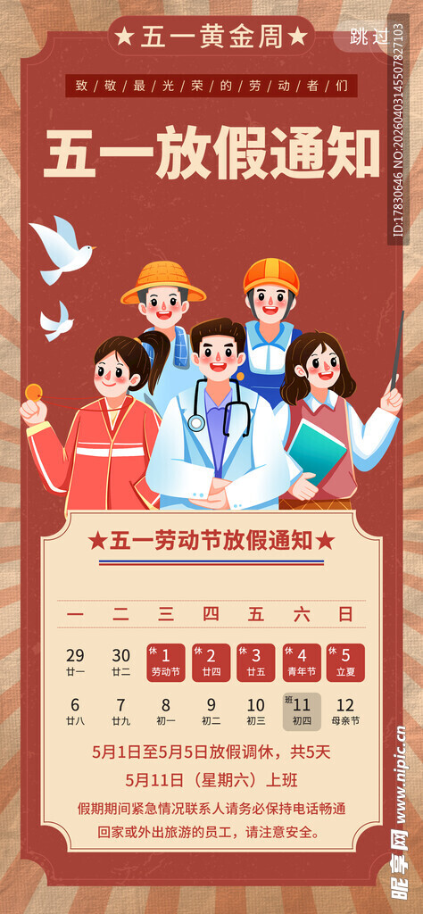 劳动节放假通知