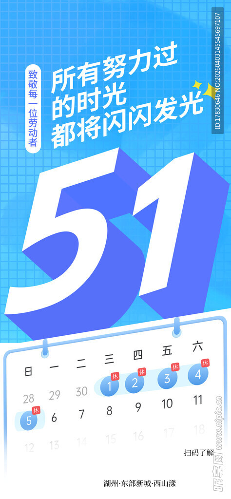 劳动节放假通知