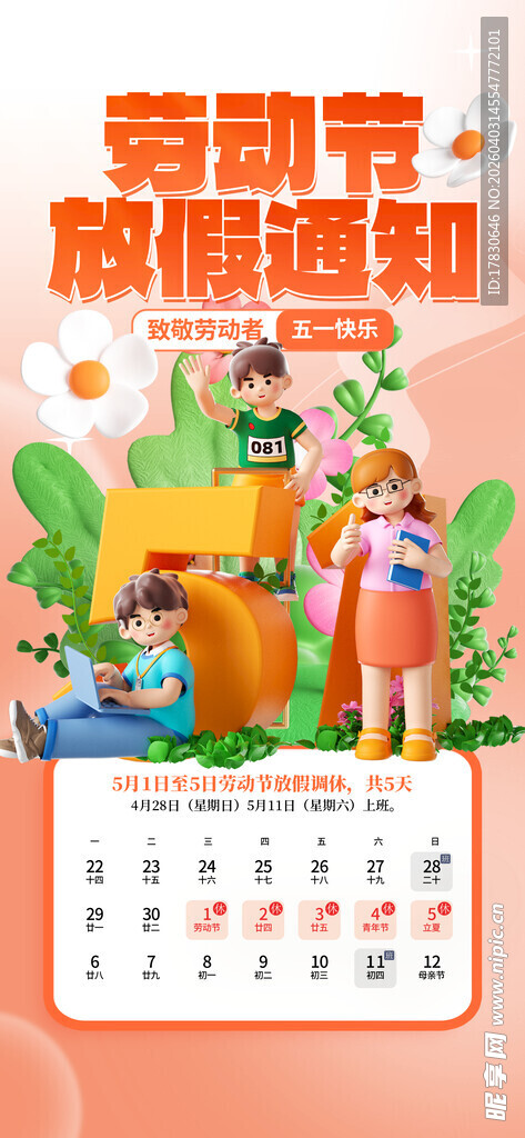 劳动节放假通知