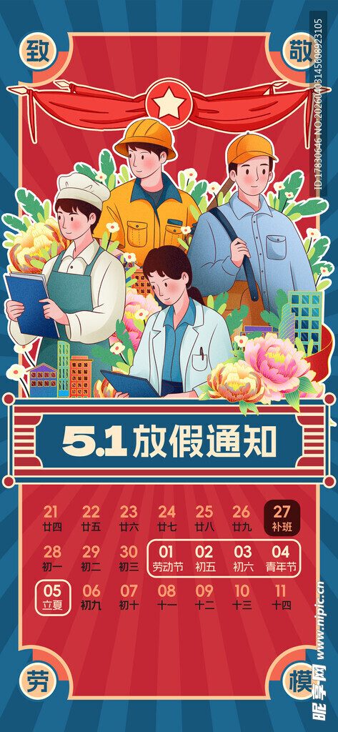 劳动节放假通知