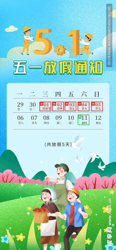 劳动节放假通知