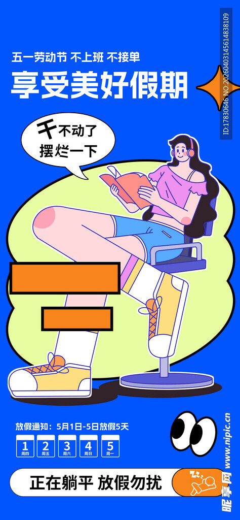 劳动节放假通知