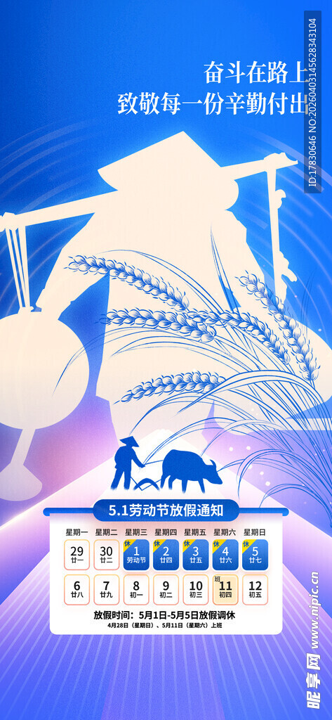 劳动节放假通知