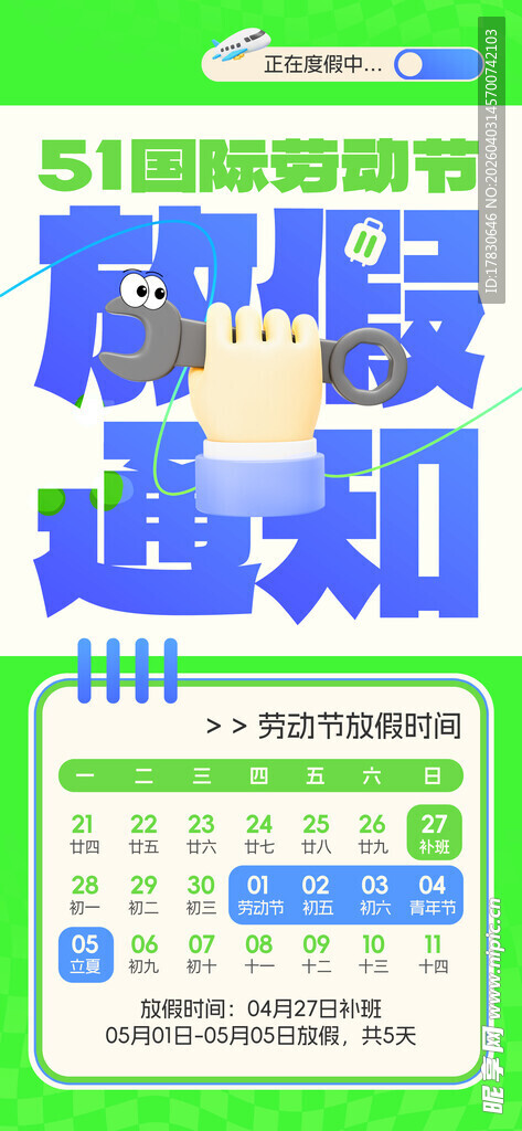 劳动节放假通知