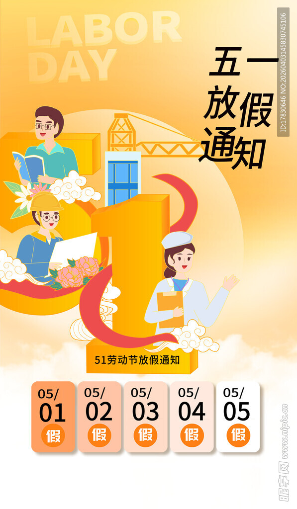 劳动节放假通知