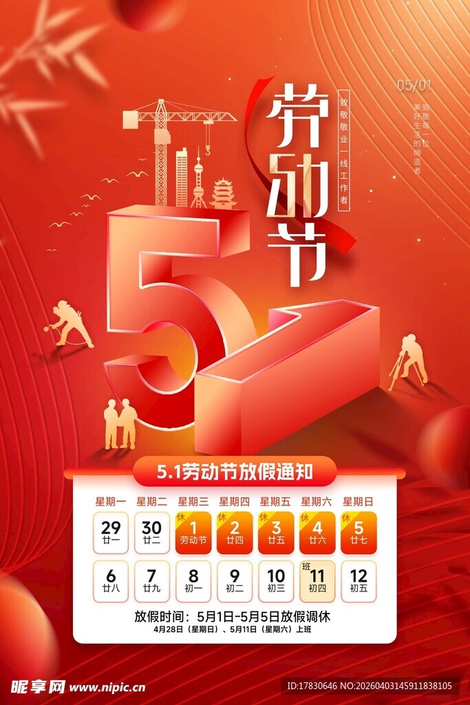 劳动节放假通知