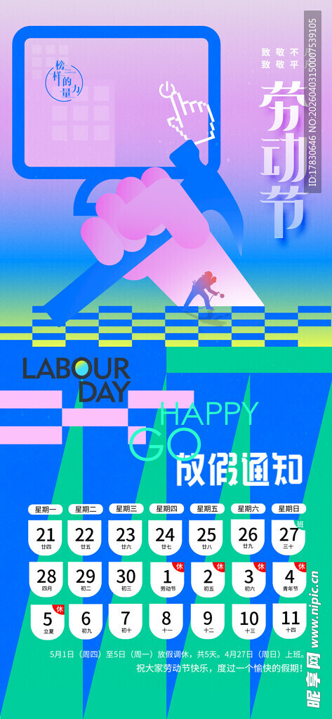 劳动节放假通知