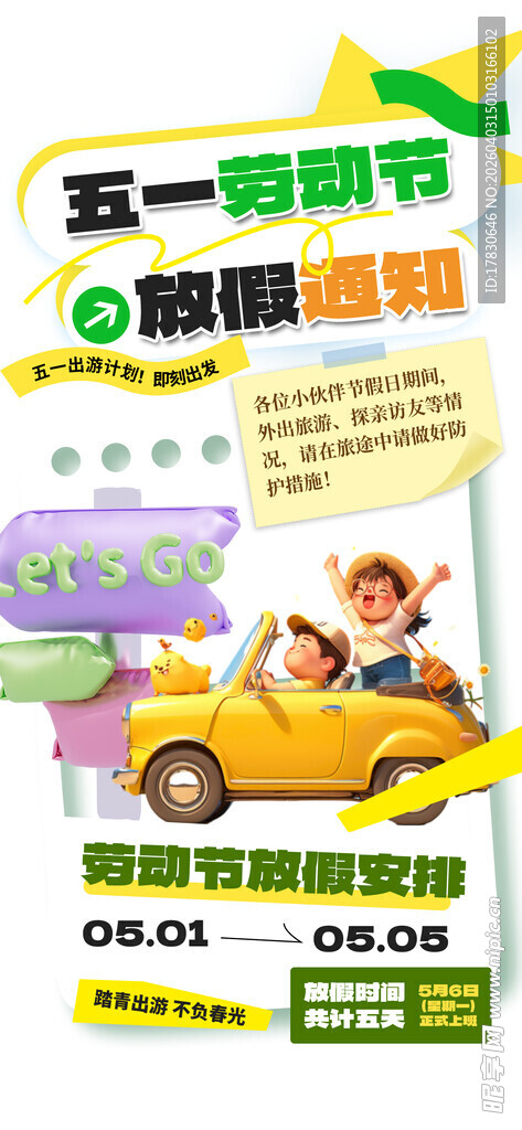 劳动节放假通知
