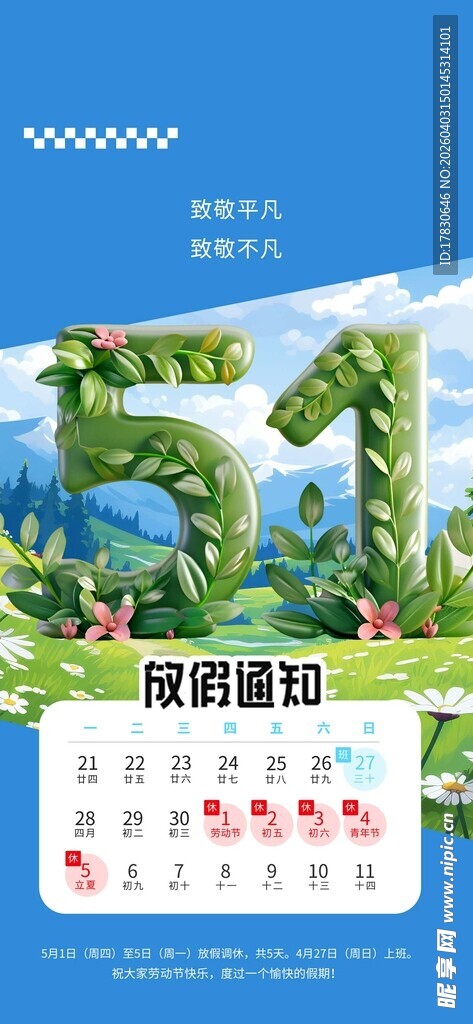 劳动节放假通知