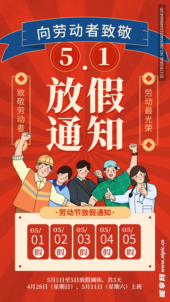 劳动节放假通知