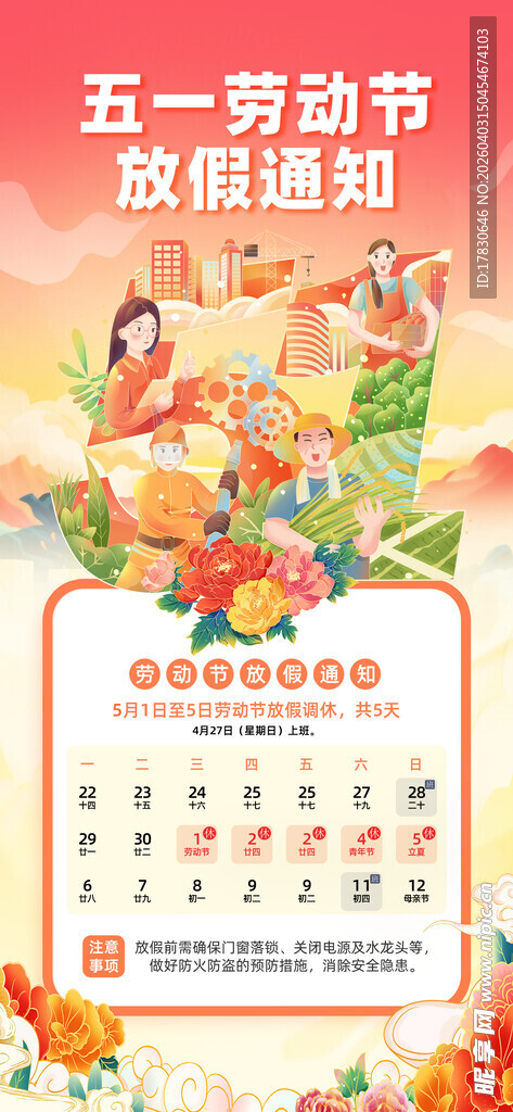 劳动节放假通知