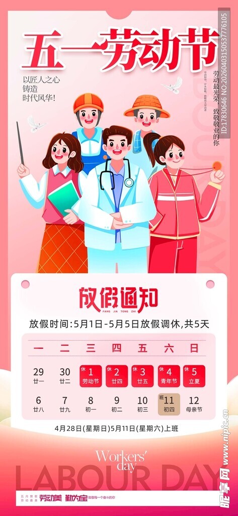 劳动节放假通知