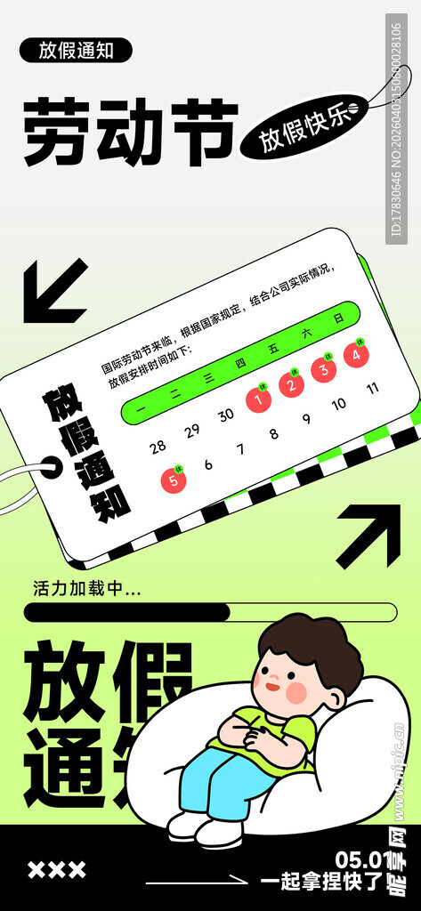 劳动节放假通知